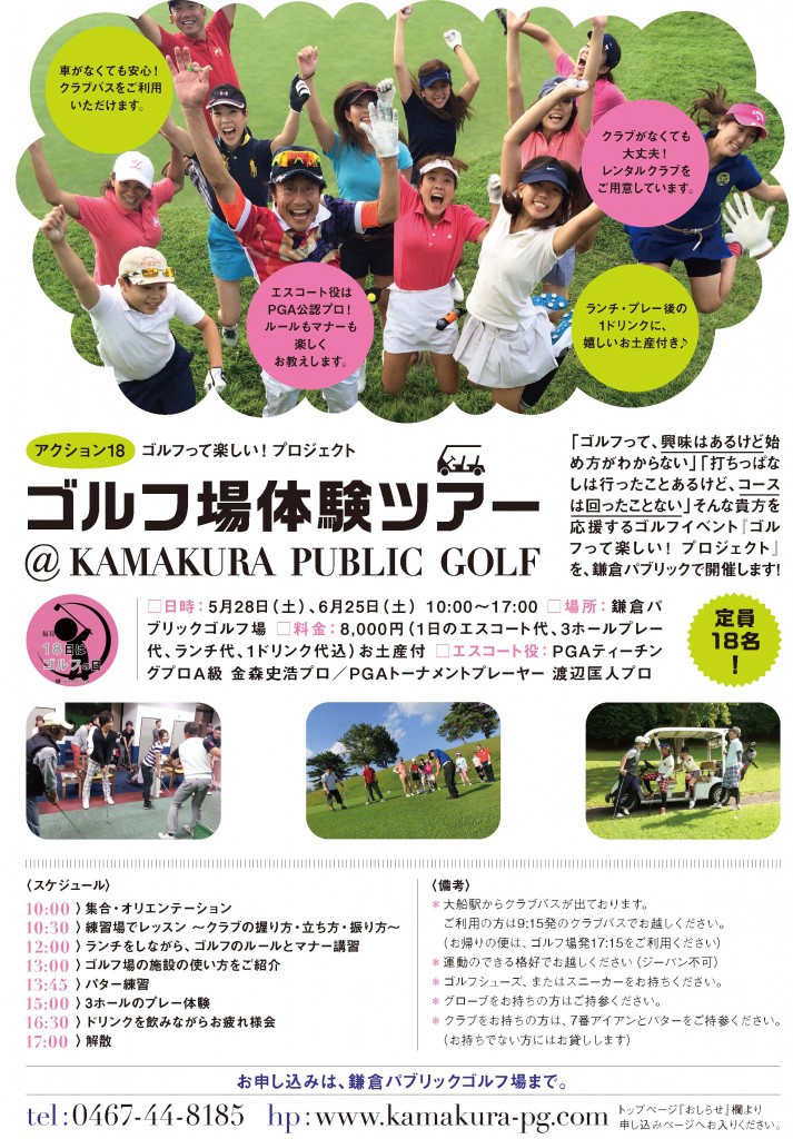 この春ゴルフを始めよう！！ | 鎌倉パブリックゴルフ場