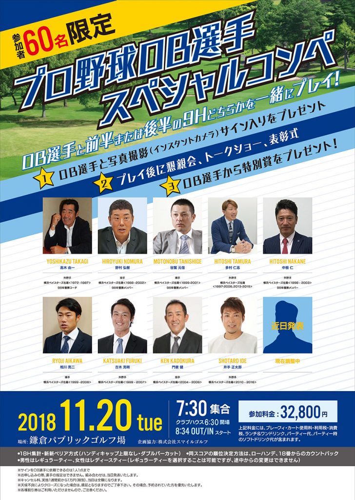 プロ野球OB選手コンペ1120