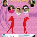 LPGAプロ懇親ラウンドDAY_1226