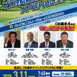 プロ野球OBコンペ20190311