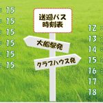 送迎案内_2020年6月