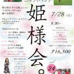 姫様会_20200728